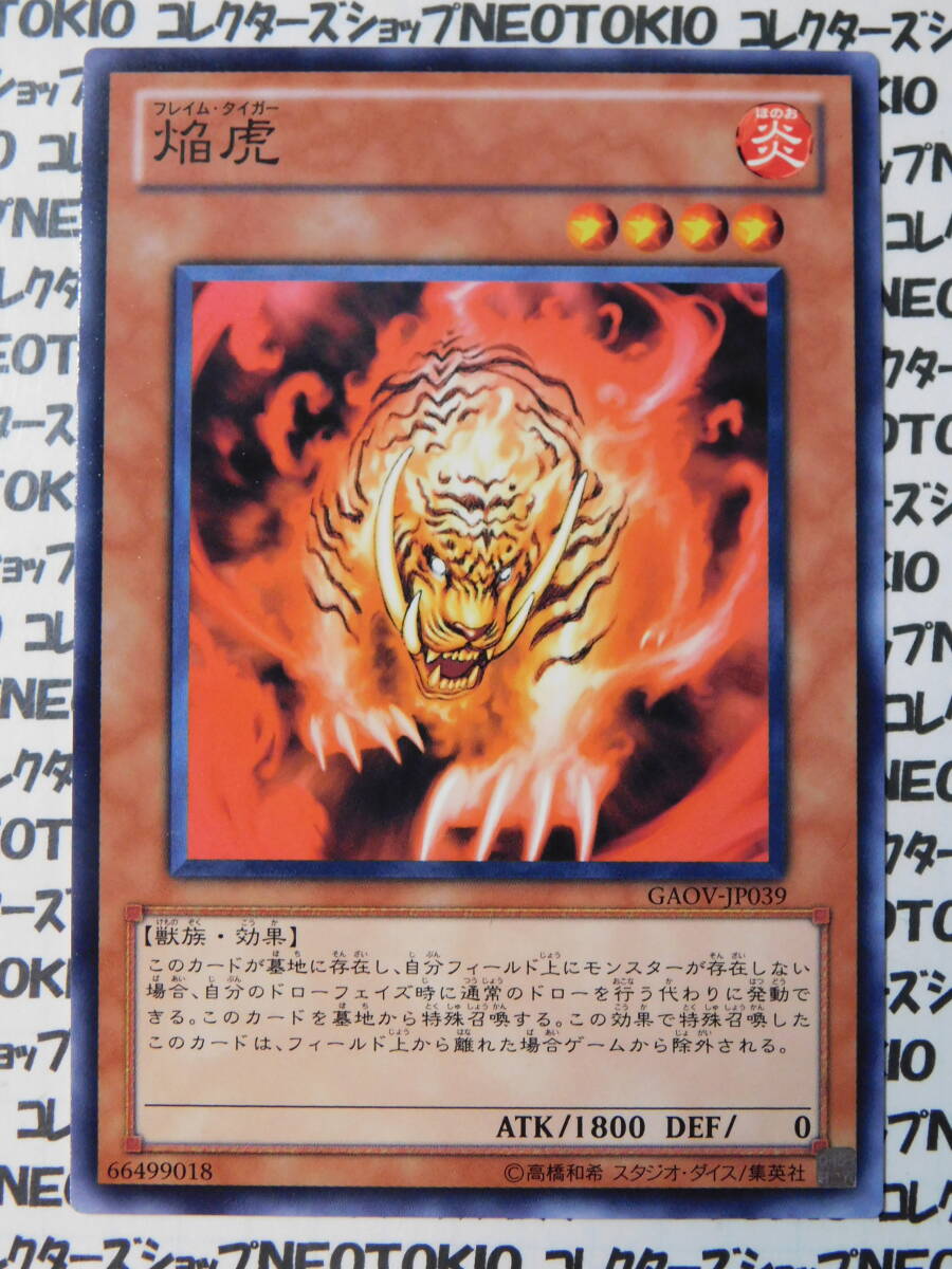 遊戯王 焔虎(ノーマルレア PHSW)拍卖