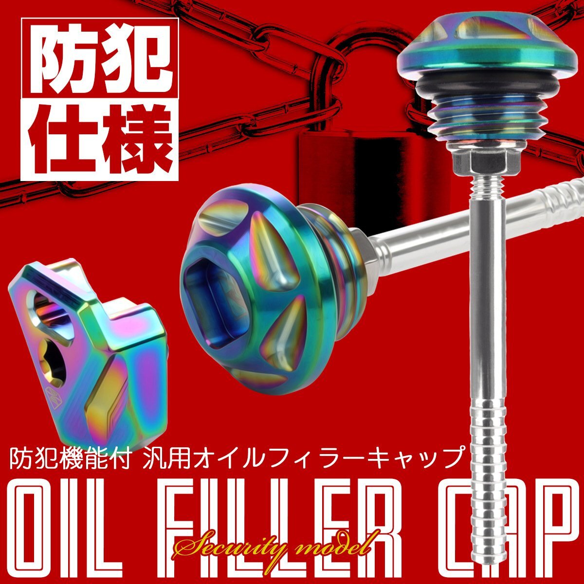 汎用 M20-P2.5 オイルフィラーキャップ オイルレベルゲージ付き レインボー 焼きチタンカラー S-964T拍卖