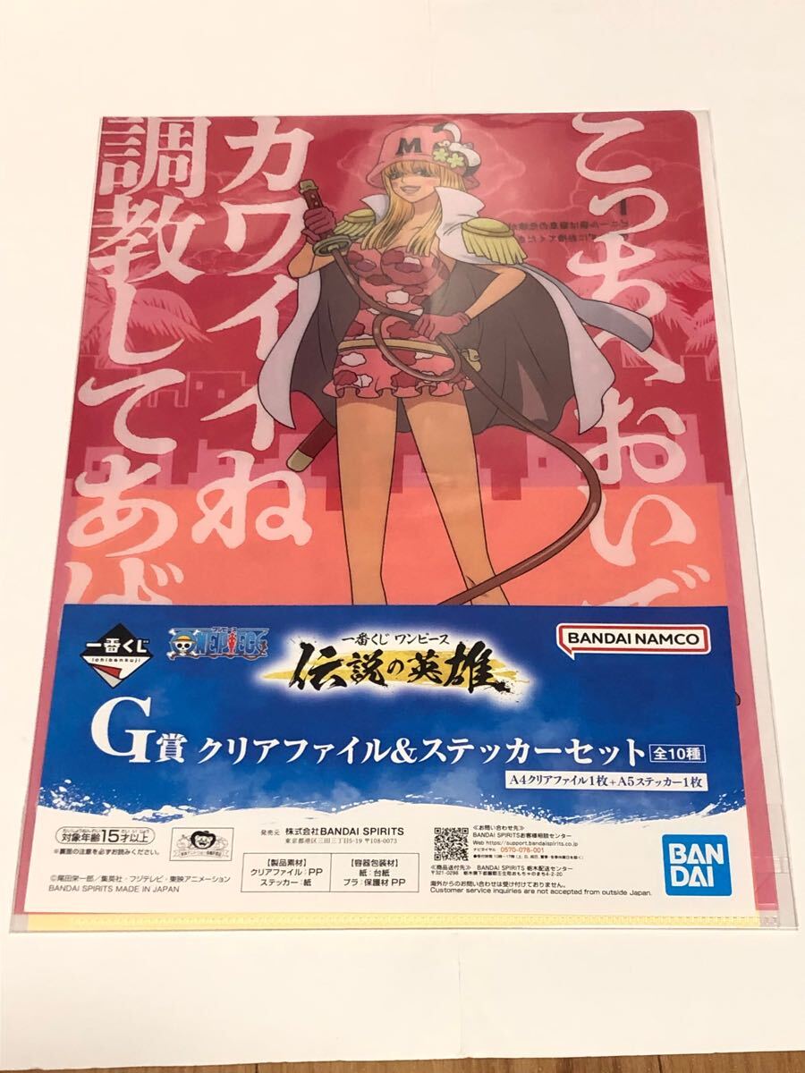 ワンピース一番くじ G賞クリアファイル 孔雀拍卖