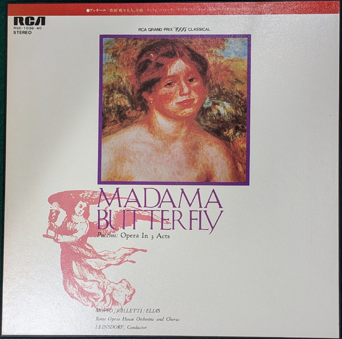 中古ボックス3LP「PUCCINI:MADAMA BUTTERFLY / プッチーニ:蝶々夫人」ERICH LEINSDORF / エーリッヒ・ラインスドルフ指揮拍卖