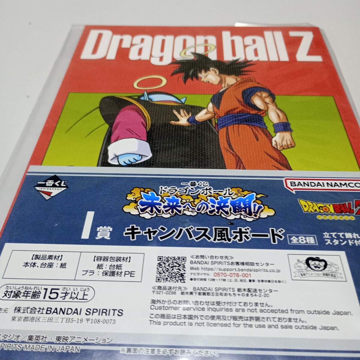 未開封 ドラゴンボール 一番くじ キャンバス風ボード I賞 未来への決闘!! 悟空 界王様 DORAGONBALLZ グッズ拍卖
