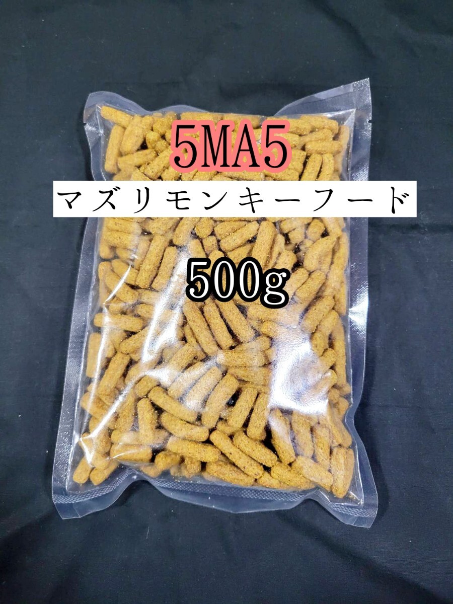 【送料無料】5MA5 マズリ モンキーフード500g フクロモモンガ 小動物 mazuri拍卖