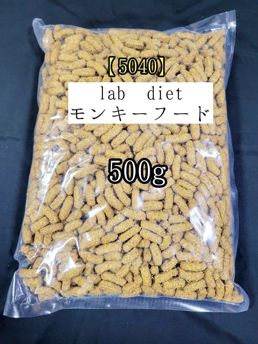 【送料無料】5040 ラブダイエット モンキーフード500g ニューワールドプライメイトダイエット 小動物 フクロモモンガ mazuri拍卖