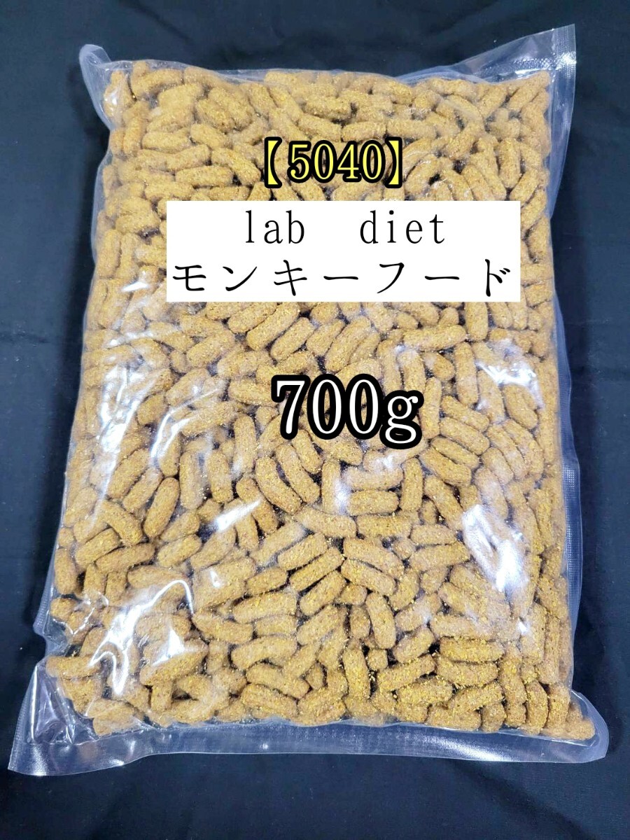 【送料無料】5040 ラブダイエット モンキーフード700g ニューワールドプライメイトダイエット 小動物 フクロモモンガ mazuri拍卖