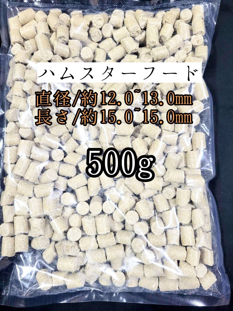 【送料無料】日本ペットフード ハムスターフード500g ジャンガリアンハムスター ゴールデンハムスター 小動物 ハードタイプペレット拍卖