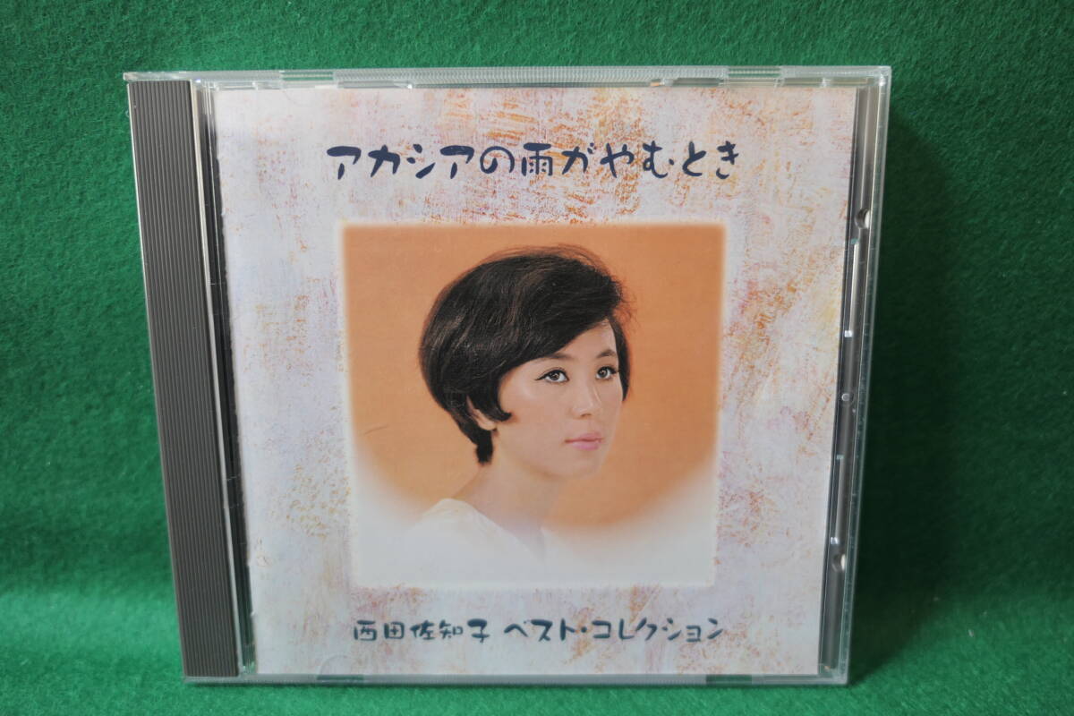 ●送料無料●中古CD● 西田佐知子 / ベスト・コレクション - アカシアの雨がやむとき / コーヒー・ルンバ 死ぬまで一緒に / FPCL 40636拍卖