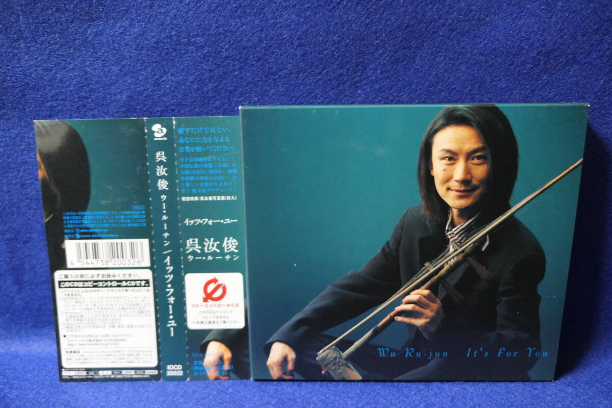 ●送料無料●中古CD● 呉汝俊 ウー・ルー・チン Wu Ru-jun / It's for You イッツ・フォー・ユー / IOCD-20032 / 4544738200326拍卖
