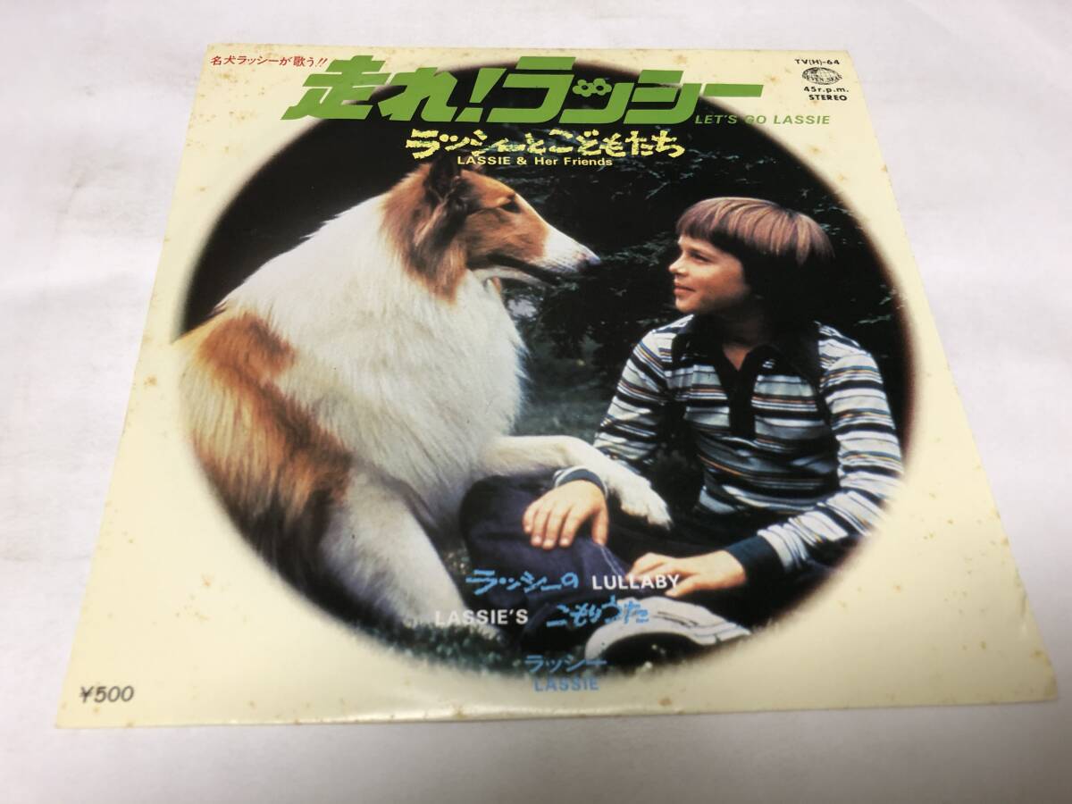 【EPレコード】見本盤 走れラッシー ラッシー拍卖
