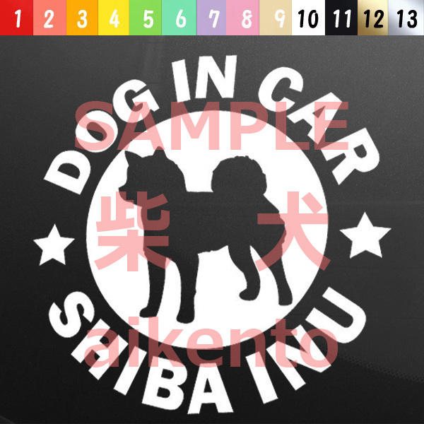 犬(柴犬)カッティング ステッカー 防水 車用【匿名配送】 拍卖