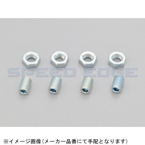 DAYTONA デイトナ 65077 固定用イモネジセット φ5×8mm×4 ナットφ5×4拍卖
