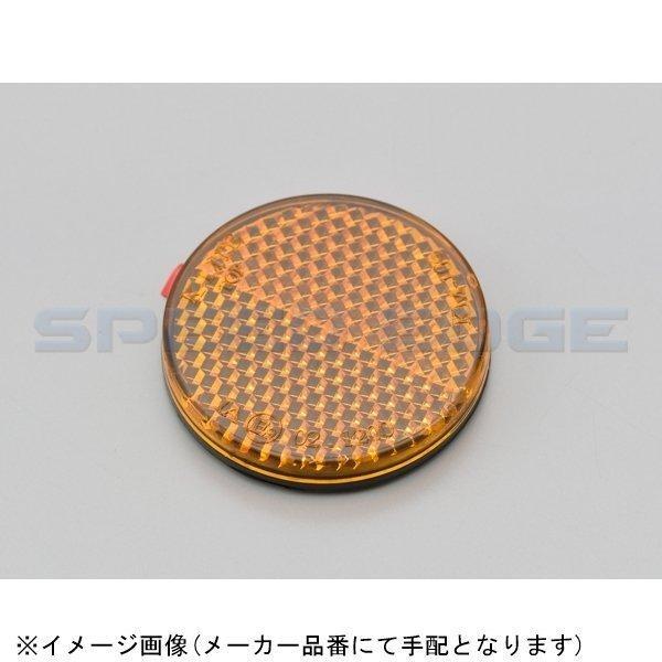 DAYTONA デイトナ 76286 ユニバーサルリフレクター ラウンド タイプ/カラー:両面テープ貼付/アンバー拍卖
