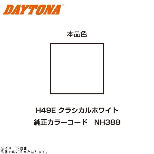 DAYTONA デイトナ 68804 イージーリペア (H49E) クラシカルホワイト拍卖