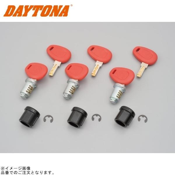 DAYTONA デイトナ 15177 GIVI Z180 セイムナンバーキー3本セット 内溝拍卖