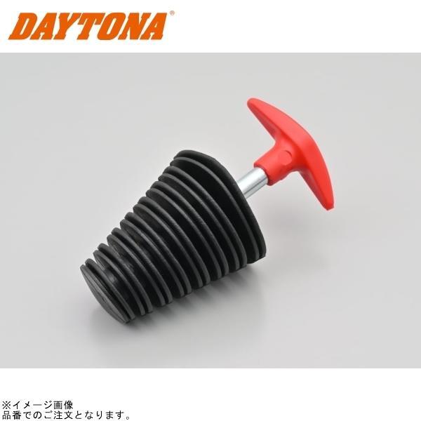 DAYTONA デイトナ 76187 マフラープラグ ビッグ φ28~φ53拍卖