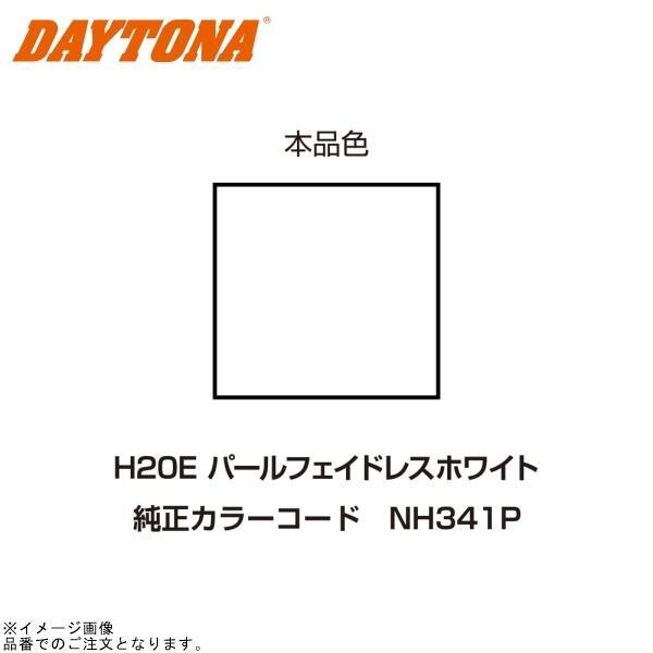 DAYTONA デイトナ 68720 イージーリペア (H20E) パールフェイドレスホワイト拍卖