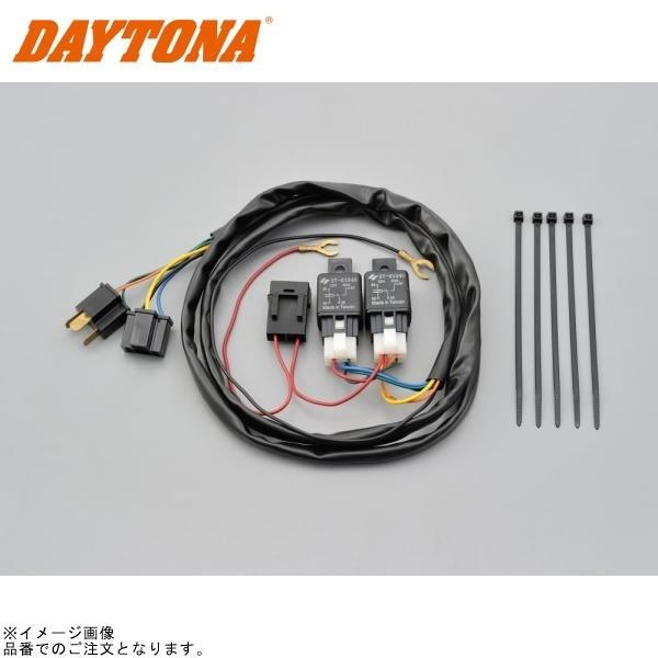 DAYTONA デイトナ 95438 ヘッドライトリレーキット H4拍卖