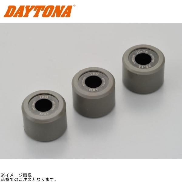 DAYTONA デイトナ 90516 DWRウエイトローラー3個セット φ20×15mm×18g PCX/LEAD125/アドレスV125系拍卖