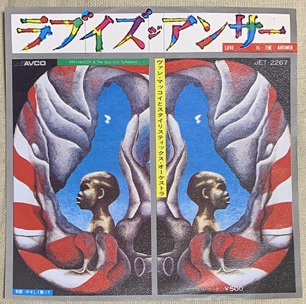 シングル ヴァン・マッコイ 試聴 ラブ・イズ・ジ・アンサー やさしく歌って JET-2267 Van McCoy Love Is the Answer Killing Me Softly 拍卖
