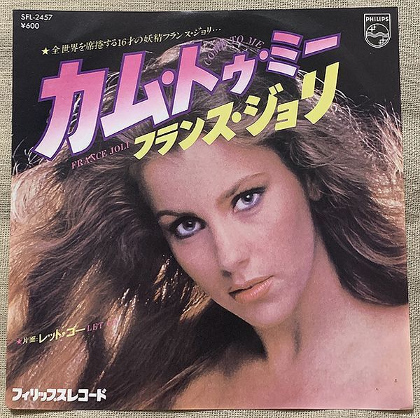 ★シングル フランス・ジョリ 試聴 カム・トゥ・ミー レット・ゴー France Joli Come To Me Let Go SFL-2457 ジャケにホッチキス穴拍卖