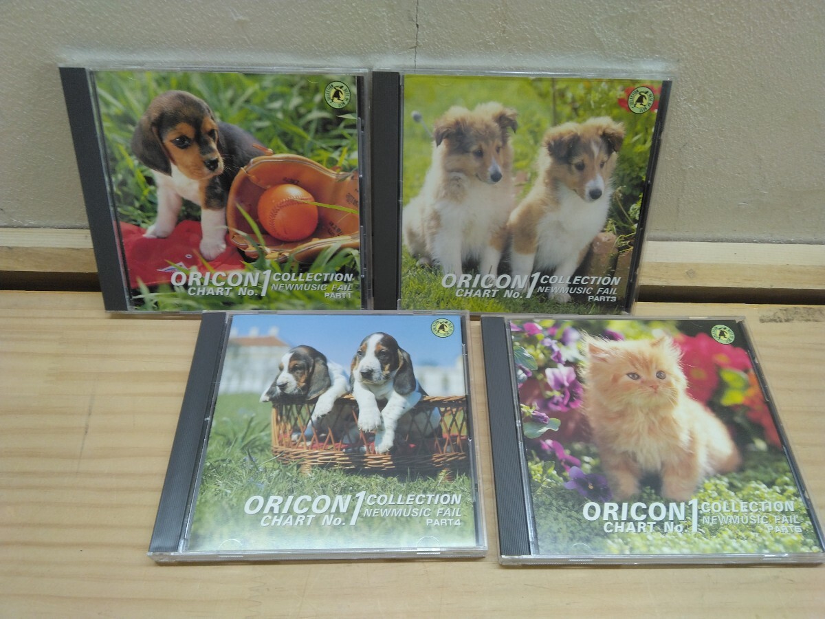 T91◆ ヒット曲オムニバス4枚『オリコンチャートNo.1コレクション ニューミュージックファイル①③④⑤/PB-1021,23,24,25 1993年』241126拍卖