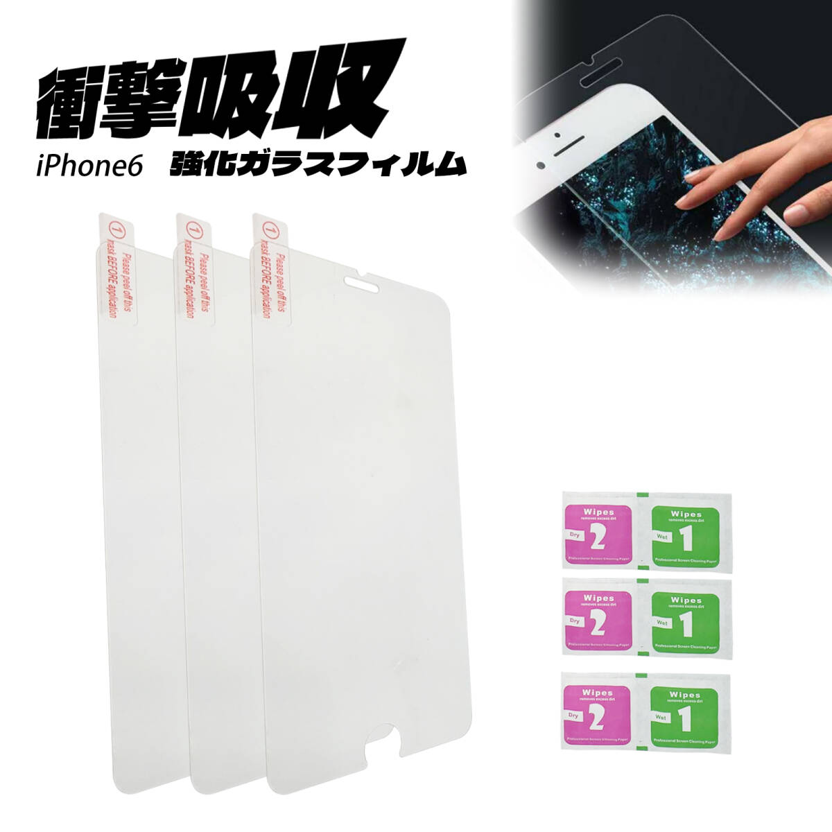【3枚セット】Apple iphone6 4.7 インチ専用 強化ガラス フィルム ラウンドエッジ 超薄 0.3mm 超耐久 指紋防止 撥油性 気泡防止;J5166-3ps;拍卖