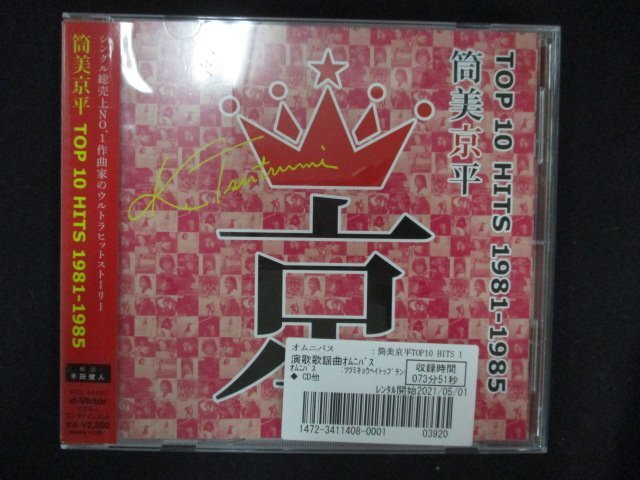 1288∴レンタル版CD 筒美京平TOP10 HITS 1981-1985拍卖