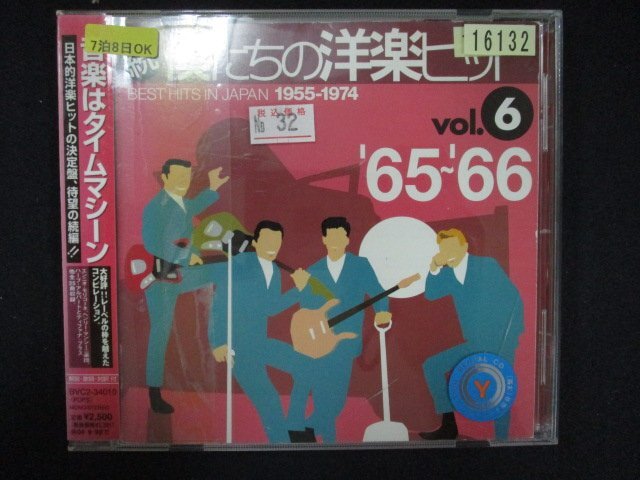 1295∴レンタル版CD 続・僕たちの洋楽ヒットVol.6 【歌詞・対訳付】拍卖