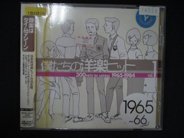 1295∴レンタル版CD 僕たちの洋楽ヒット Vol.1 1965~66 【歌詞・対訳付】拍卖
