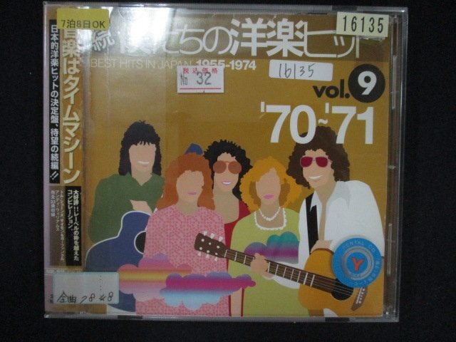 1295∴レンタル版CD 続・僕たちの洋楽ヒット Vol.9 【歌詞・対訳付】拍卖