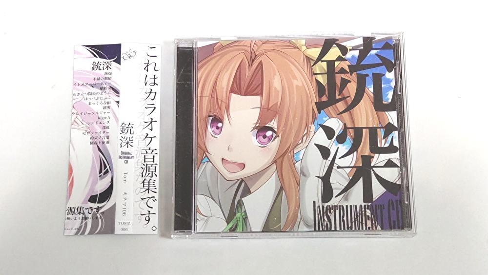 【同人音楽CD】銃深 / キネマ106 / 艦隊これくしょん 〜艦これ〜拍卖