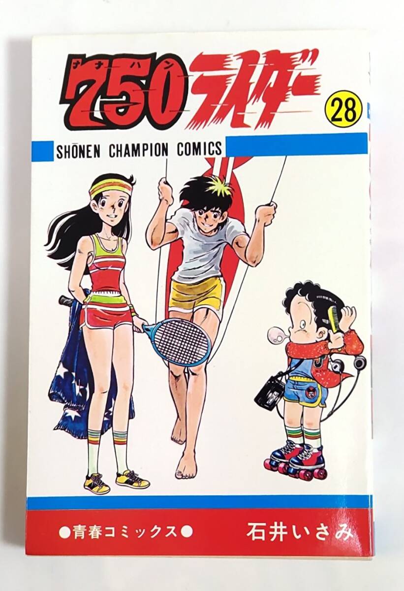 【初版】750ライダー 28巻 (少年チャンピオンコミックス) 石井いさみ拍卖