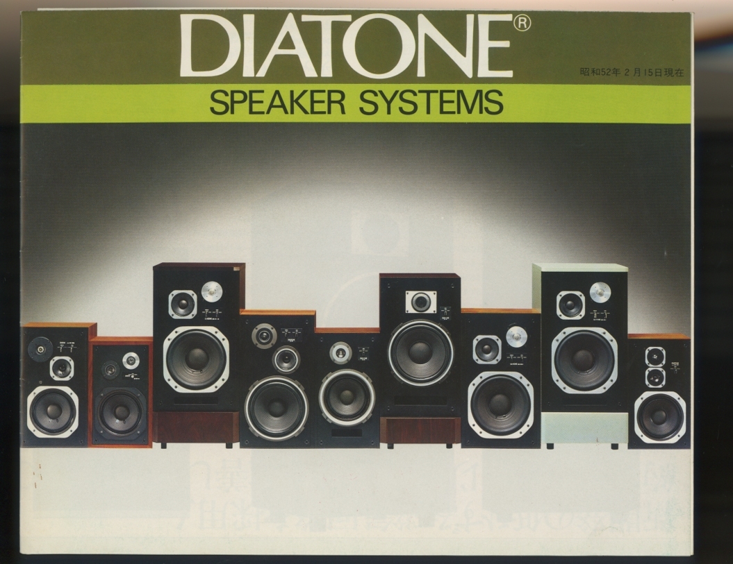 DIATONE 77年2月スピーカーカタログ ダイヤトーン 管7812拍卖