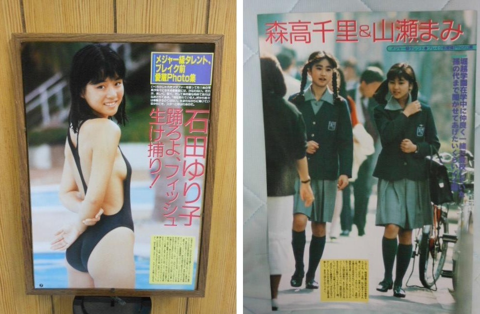送料無料です◆石田ゆり子 & 森高千里 & 山瀬まみ、 グラビア拍卖