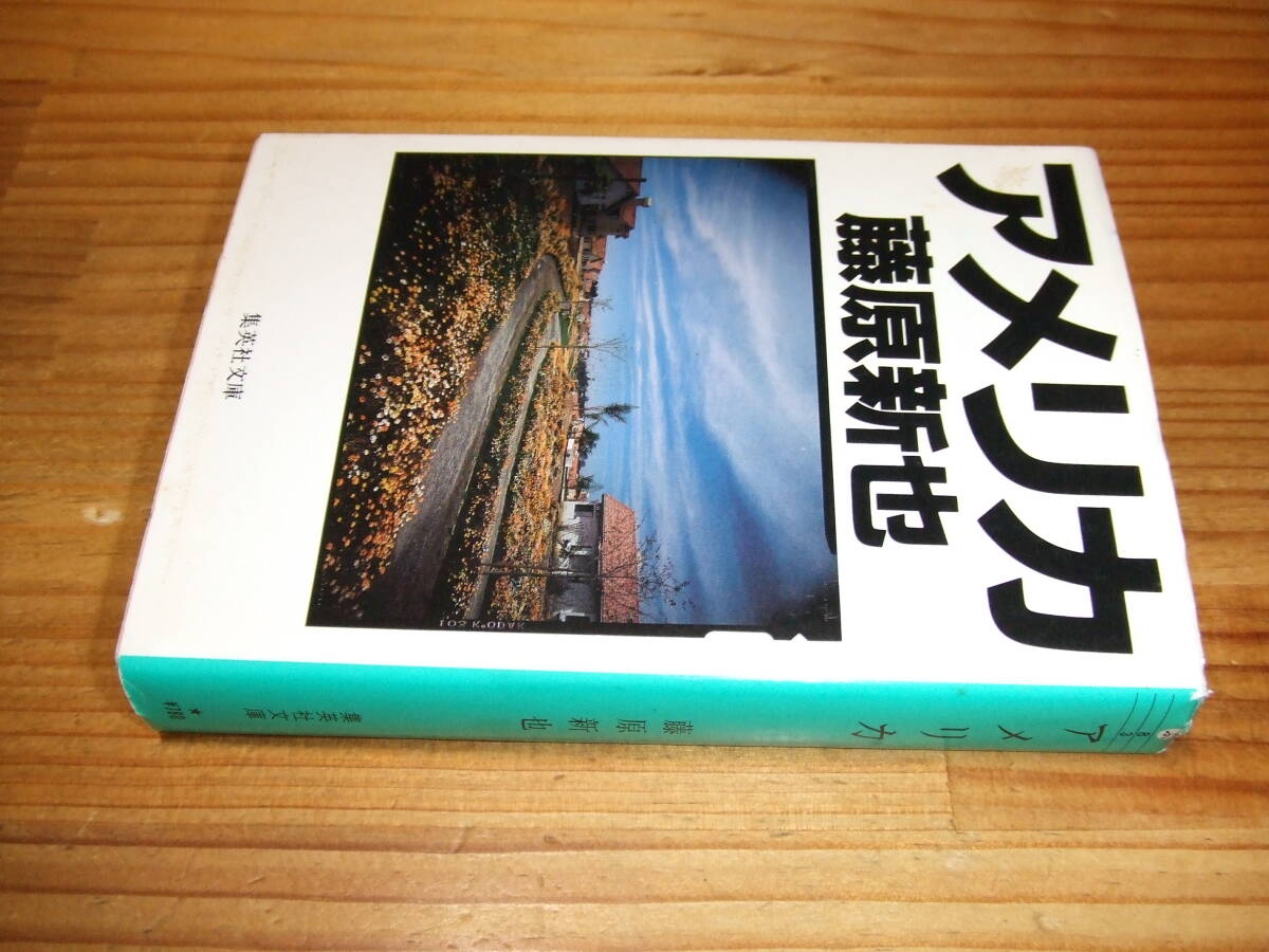 藤原新也 ’95 アメリカ 集英社文庫拍卖
