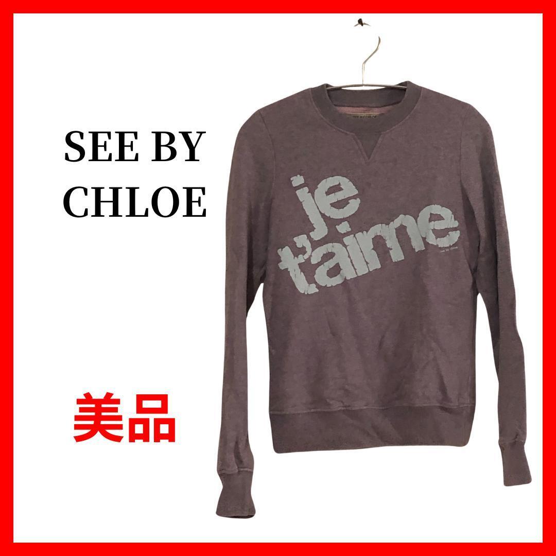 SEE BY CHLOE シーバイクロエ トレーナー アメカジ スエット B423拍卖