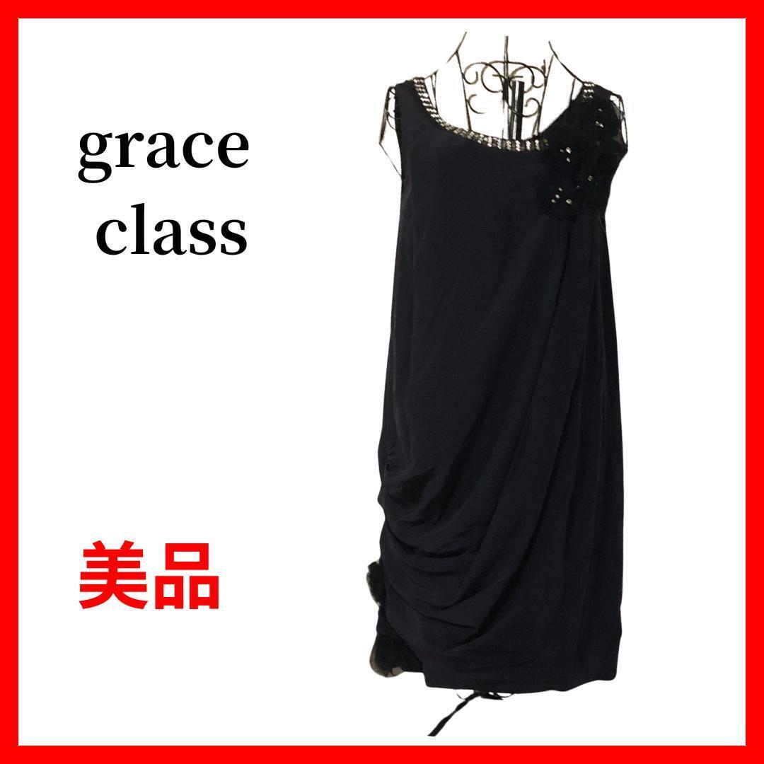 grace class グレースクラス ワンピース ドレス シルク B435拍卖