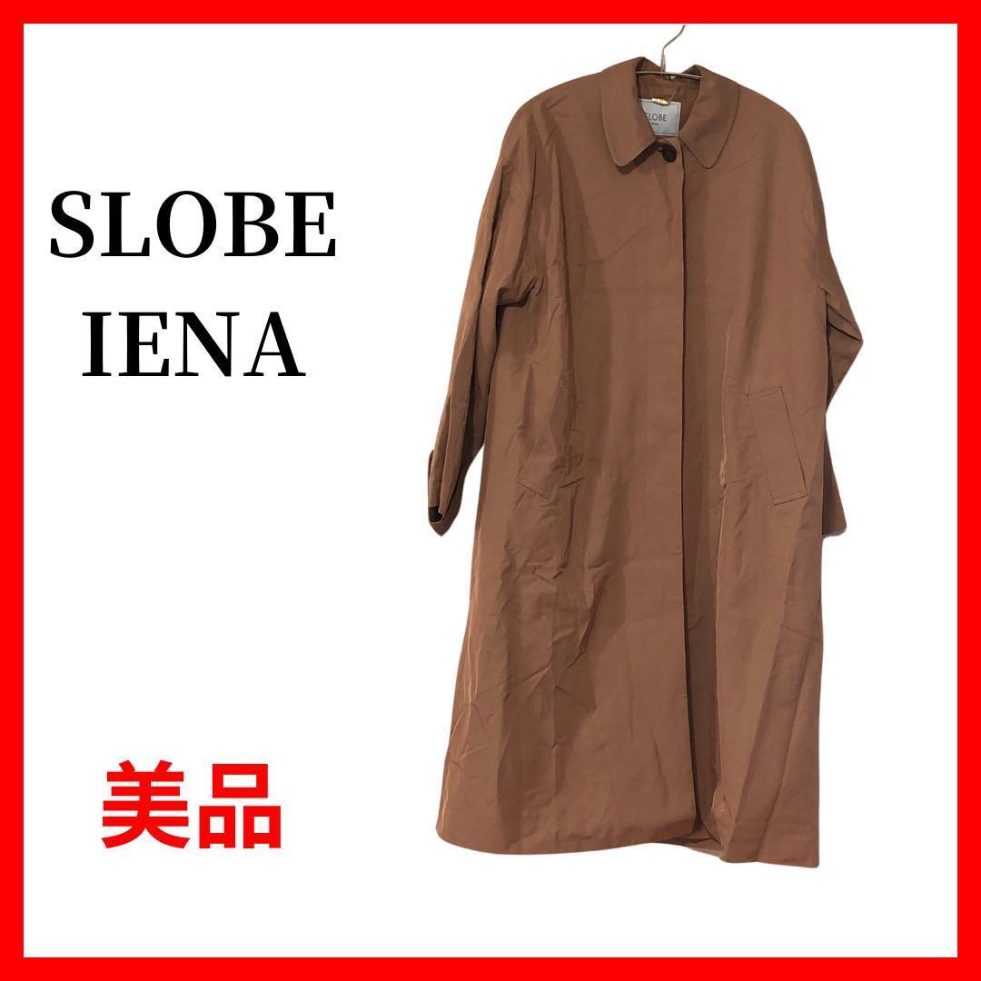 SLOBE IENA スローブイエナ ロングコート ステンカラーコート B454拍卖