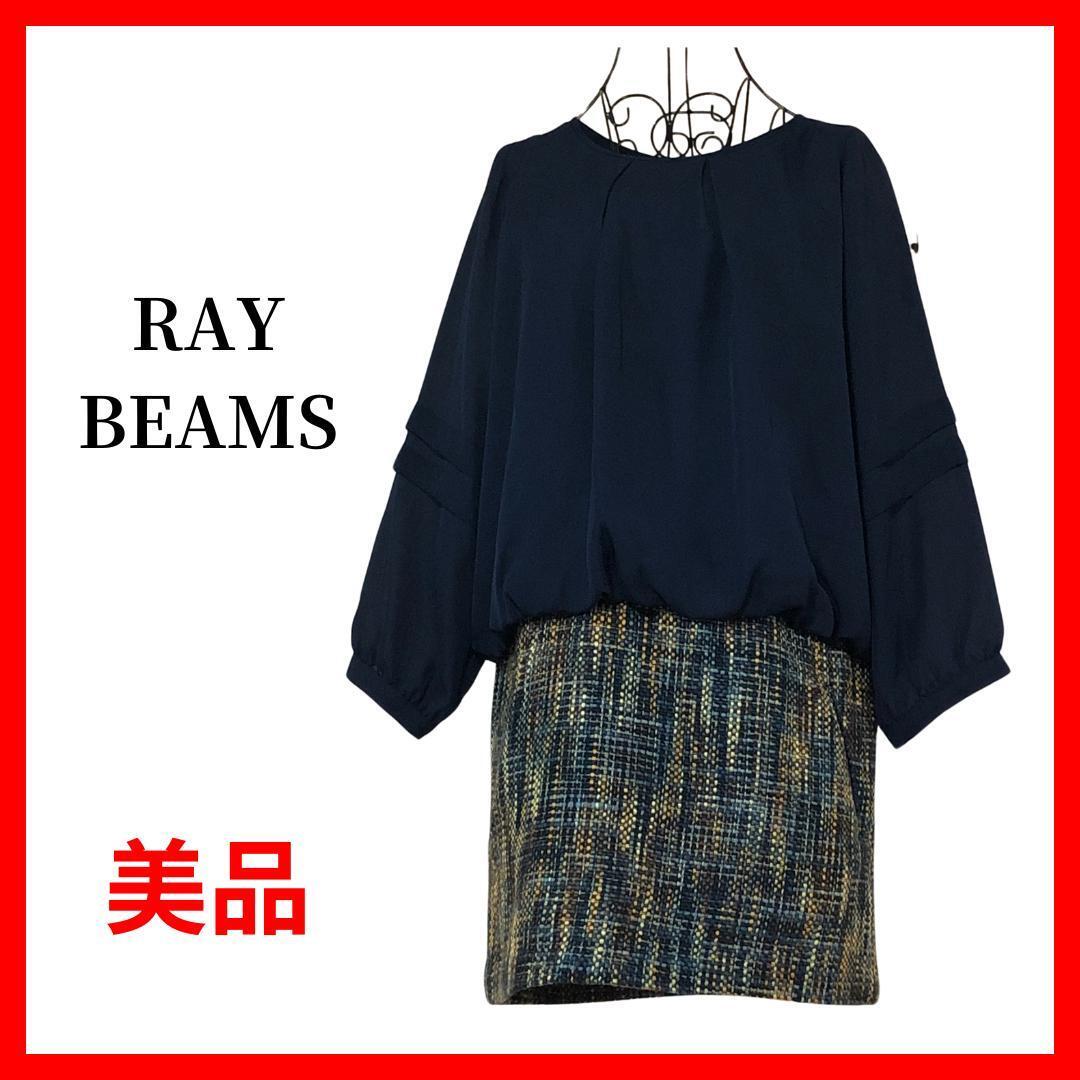 Ray BEAMS レイビームス ワンピース ニット B628拍卖