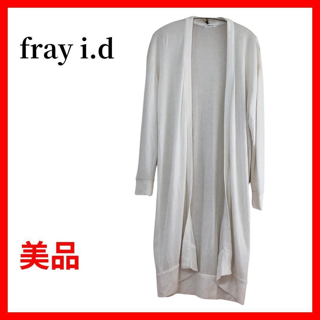 fray i.d フレイ アイディー カーディガン ロング ホワイト B168拍卖