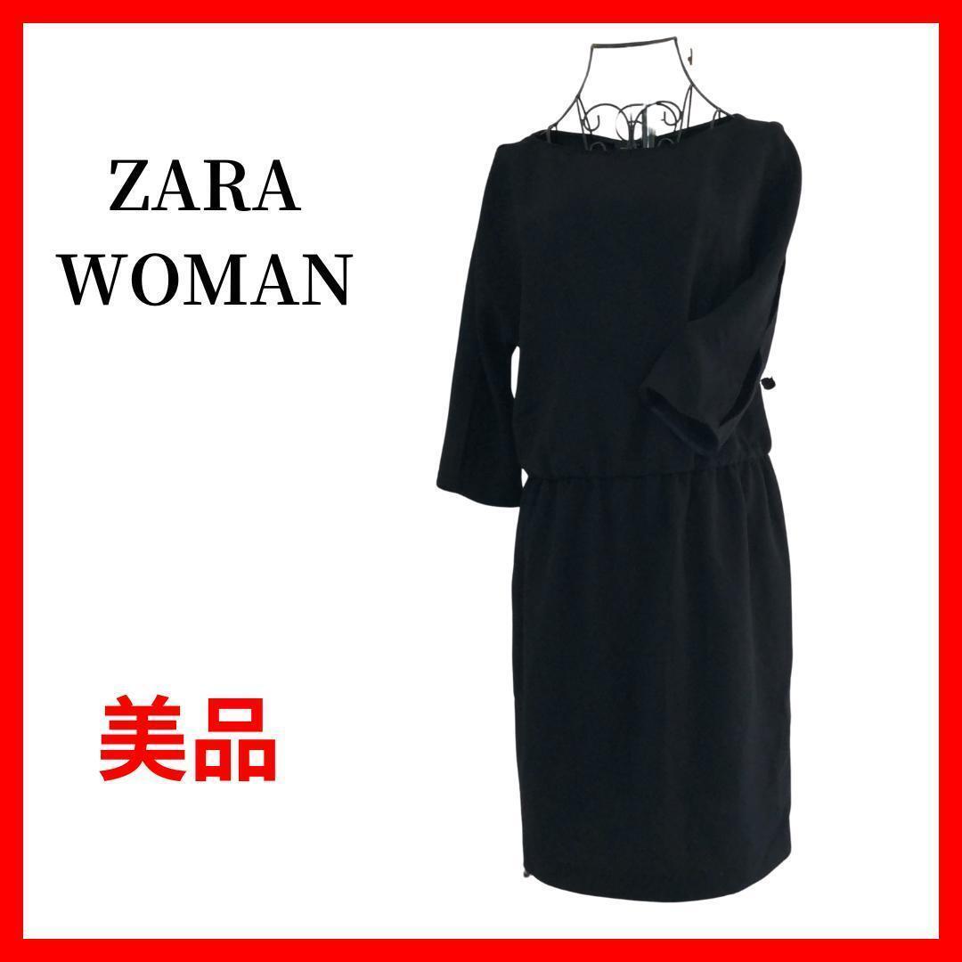 ZARA WOMAN ザラウーマン ロングワンピース 黒 ブラック 冠婚葬祭 ドレス B010拍卖