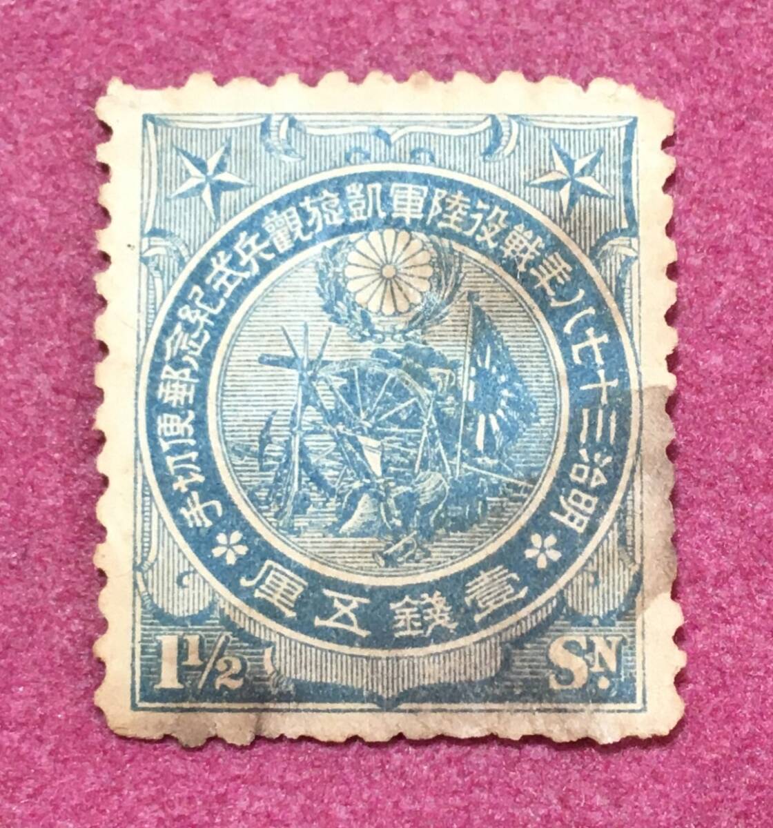 裏糊なし 日露戦争凱旋観兵式記念 1銭5厘 1906年 未使用品拍卖
