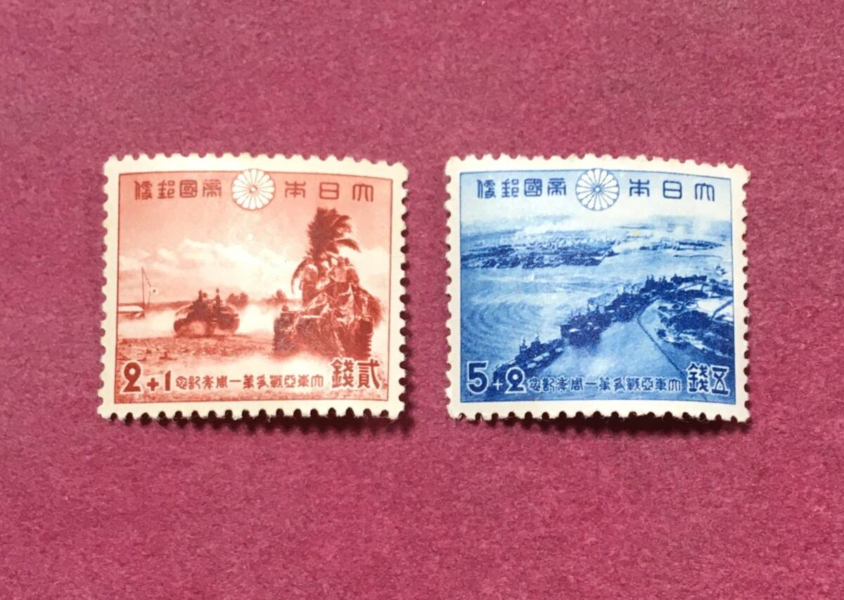 大東亜戦争1年記念 2種 2枚 未使用品拍卖