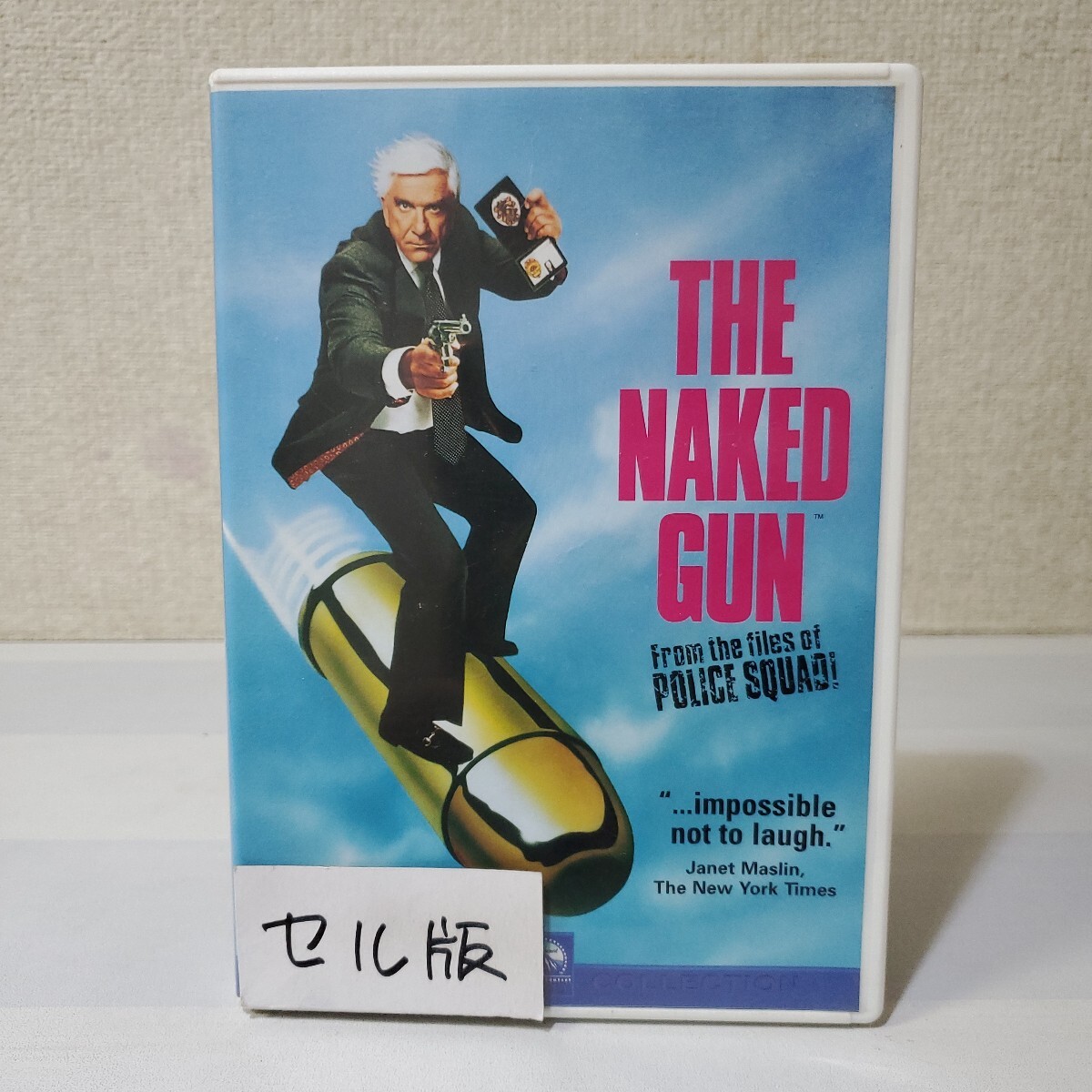 ■セルDVD■裸の銃を持つ男■監督/脚本デヴィッド・ザッカー■レスリー・ニールセン■プリシラ・プレスリー■ジョージ・ケネディ■拍卖