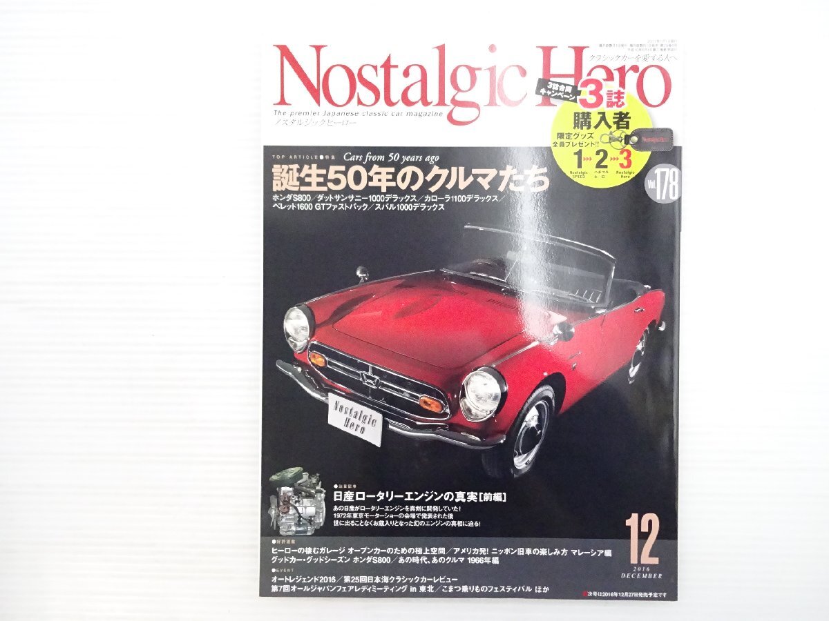 V5L NostalgicHero/ホンダS800 ダットサンサニー1000DX カローラ1000DX ベレット1600GTファストバック スバル1000DX マツダR360クーペ 611拍卖