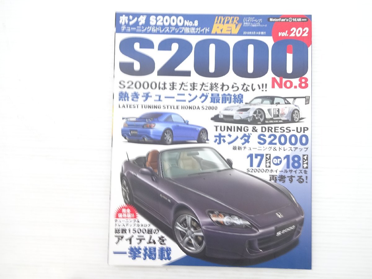 X2L ホンダS2000チューニング&ドレスアップ徹底ガイド/ホンダS2000 総数1500超のアイテムを一挙掲載 611拍卖