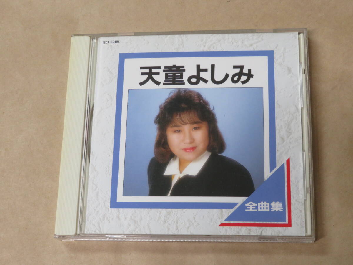 天童よしみ 全曲集 / CD拍卖