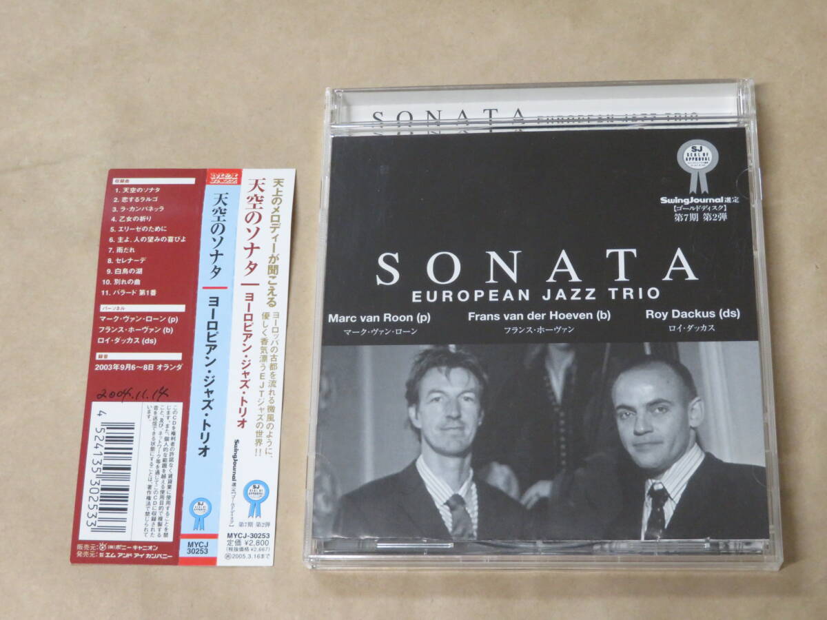 天空のソナタ / ヨーロピアン・ジャズ・トリオ(European Jazz Trio) / CD / 帯付き拍卖