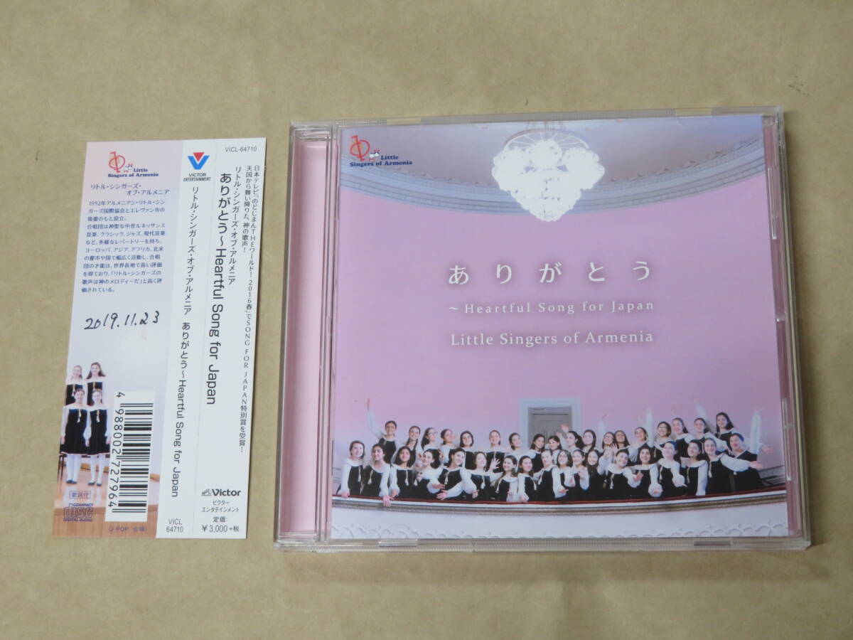 ありがとう~HEARTFUL SONG FOR JAPAN / リトル・シンガーズ・オブ・アルメニア / CD / 帯付き拍卖