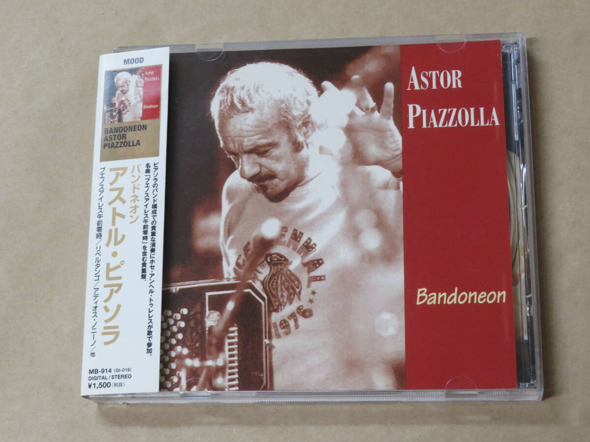バンドネオン / アストル・ピアソラ(Astor Piazzolla)/ CD / 帯付き拍卖