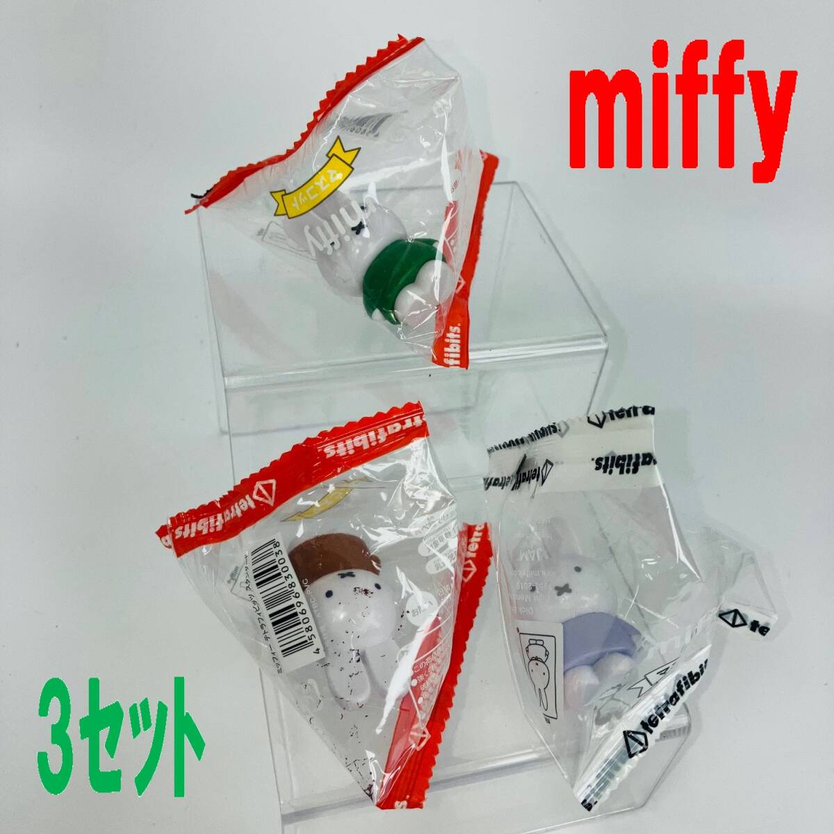 【限定セット】【未使用】トレーディングフィギュア /テトラフィビッツ ミッフィー Vol.1 スタンダード 全3/6種セット拍卖
